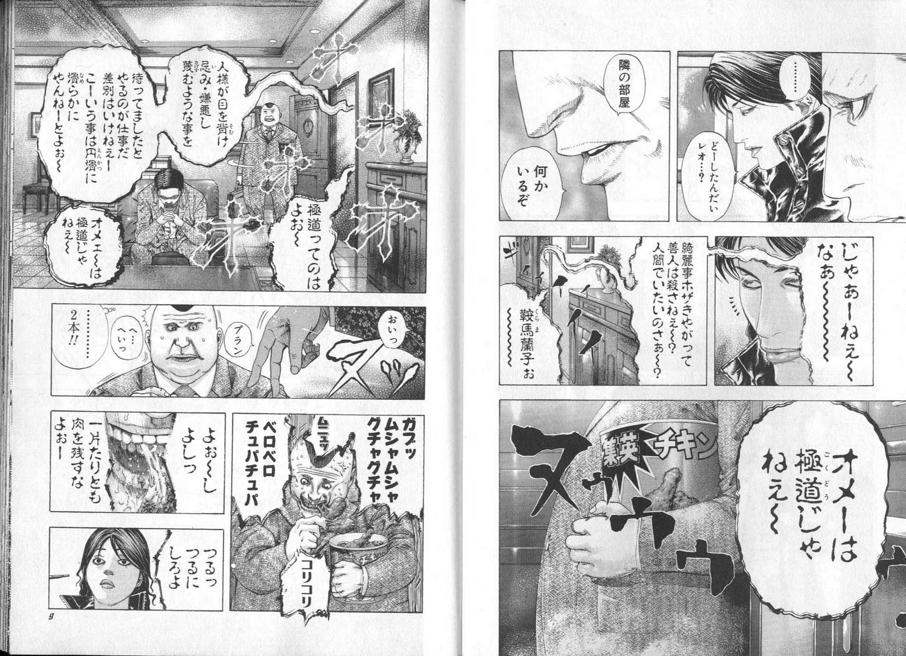 Usogui - Chapter Volume_15 - Page 6